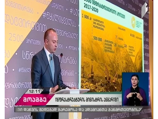 ზურაბ ალავიძემ  2017-2020  წლების სამოქმედო გეგმა წარადგინა