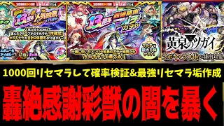 轟絶感謝ガチャ10000連！出来上がる最強リセマラBOXはどんなの？&超激彩獣神祭の確率検証【モンスト】