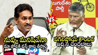 War Of Words Between YS Jagan And CM Chandrababu | TDP VS YCP | AP Local Body Elections | BTV Daily