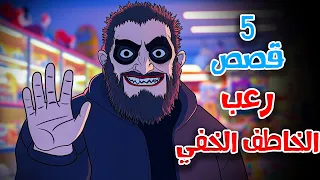 5 قصص رعب انيميشن الخطف في سن المراهقة هلاوس الرعب 