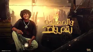 مبخدش بواقي من غيري   قلبي انا ساكن جواها   احمد موزه و حسن البرنس   توزيع قط كرموز      دندنها