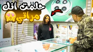 مقلب انا حلمت بيكي البنت أتصدمت جدا 