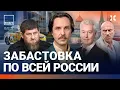 Взрывы над Москвой: работает ПВО. Россия массово бастует. Власть прячет видео Кадырова | ВОЗДУХ