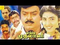 Download Lagu Enga Muthalali | Tamil Action Drama Film | Captain Vijayakanth, Kasthuri | Kothandapani Films