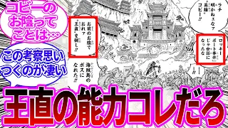 王直の能力とロッキーポート事件の真相について衝撃的な新説を唱える読者の反応集 ワンピース反応集 