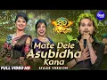Lagu Mate Deidele Asubidha Kana -Humane Sagar Live | Swara Mahasangram Stage Performance | Sidharth Music
