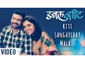 Download Lagu Kiti Sangaychay Mala | Video Song | Double Seat | Mukta Barve | Ankush Chaudhari | Marathi Movie
