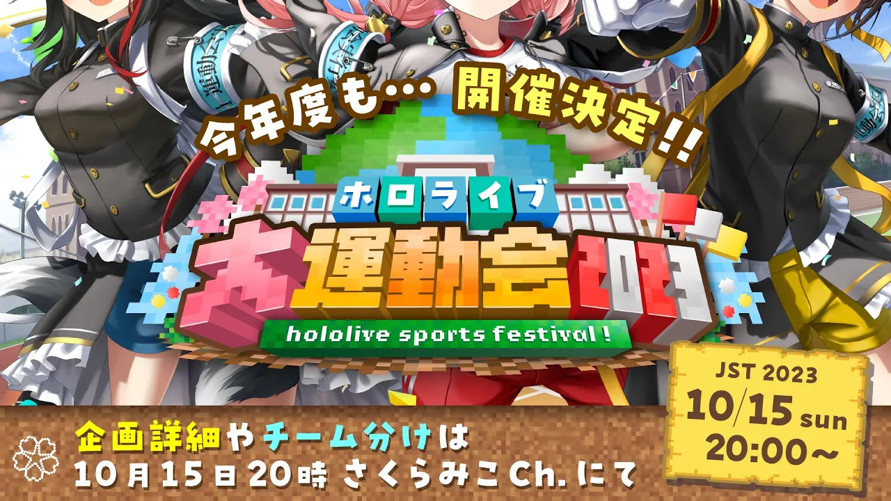 【企画発表】いくぞ！#ホロライブ大運動会2023 企画説明会 ? ? hololive Sports festival 2023【ホロライブ/さくらみこ】