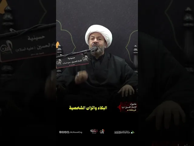 ⁣البكاء واتزان الشخصية || عبدالغني آل عباس.  #القطيف #اكسبلور  #محرم_1446ه #عاشوراء_الحسين