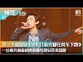 Download Lagu 纯享：等一下就回家《我们打着光脚在风车下跑》一首极具画面感的歌曲给观众带来温暖 | 一周的说唱歌手 | HIPHOP BANK | iQiyi综艺精选