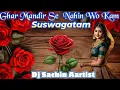 Ghar Mandir Se Nahi Wo Kam ❤️Tum Rakh Do Jaha Pe Kadam 💘Suswagatam 🎧Dj Sachin Aartist