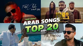 اغاني أفضل 20 أغنية عربية Top 20 Arabic Songs Week 35 2025 
