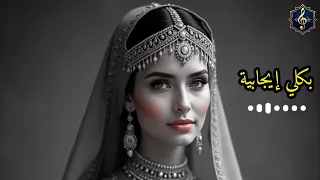 يا نور عيني قصيدة شكر وحب بكلي إيجابية موسيقى هادئة علی طریق ام کلثوم 