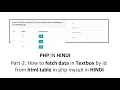 Part-B How to fetch data in Textbox by id from html table in php mysqli in hindi
