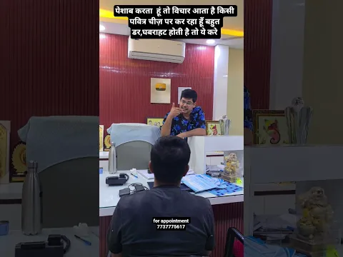 पेशाब करता  हूं तो विचार आता है किसी पवित्र चीज़ पर कर रहा हूँ बहुत डर,घबराहट होती है तो ये करे