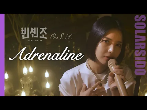 Download MP3 Special ClipㅣSolar-‘Adrenaline’(English ver.)(Vincenzo OST)