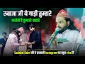 Download Lagu Sadakat Sabri की ये क़व्वाली बहुत viral है | Khwaja Ji Ye Gadi Tumhare Bharose He Tumhare Sahare