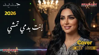 إنت بدمي تمشي  يا كلي ودنياي    ريمكس عراقي غرام ضيم        ريمكس خشابة مطلوب أكثر شيء  حصريا   دندنها