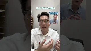  ทานยาต้านซึมเศร้าไม่สม่ำเสมอ ส่งผลอย่างไร 