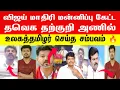 Lagu 🛑👉விஜய் மாதிரி மன்னிப்பு கேட்ட தவெக தற்குறி அணில் | உலகத்தமிழர் செய்த சம்பவம் 🔥 | Seeman | Vijay