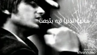 مهرجان ليه الدنيا ليه بتغير حال الناس حالات واتس دندنها