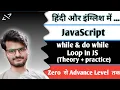 while and do while Loop JavaScript Full Tutorials series in Hindi