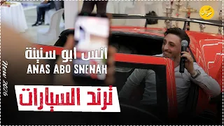 الفنان انس ابو سنينة يعلن عن سيارته الجديدة   ترند السيارات      دندنها