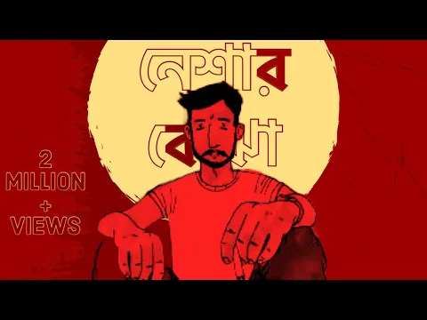 Download MP3 Neshar Bojha - Popeye Bangladesh (Animation with Lyrics)