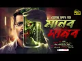 Lagu মানব দানব | Hemendra Kumar Roy | Bangla Horror Thriller Audio Drama |C/o Kahini |Bengali Audio story