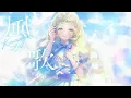 紡ぐ - とた / 町田ちま(Cover)