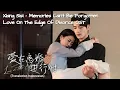 Download Lagu Xiang Sisi (向思思) – Memories Can't Be Forgotten | Love On The Edge Of Divorce《爱在离婚进行时》OST Lyrics Indo