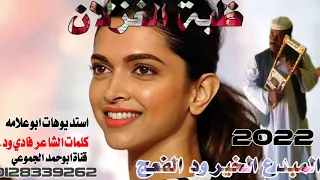 جديد الفنان الخير ود الفعج ظبة الغزلان 