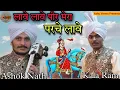Download Lagu लावे लावे पीर मेरा परचे लावे l Goga Jaharveer Rana ji Bhajan l Haripur Sandoli l Ashok nath \u0026 Party