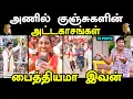 Download Lagu அணில் குஞ்சுகளின் அட்டகாசங்கள் I #tvktroll #tvk #tvkvijay #tvkvijaytrichyroadshow #kptroll