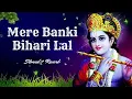 Download Lagu Mere Banke Bihari Lal (Slowed+Reverb)//@djtycoon