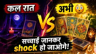 hidden late night thoughts current energy tarot reading 