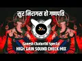 Lagu Sur Niragas Ho Ganpati High Gain Sound Check Mix || Ganesh Chaturthi Special || DJ MHT PRODUCTion 