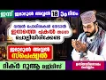 ഇന്ന് ജമാദുൽ അവ്വൽ 18 ആം രാവ്... പുണ്യങ്ങൾ നേടാൻ ഇന്നത്തെ രാത്രി ചൊല്ലേണ്ട സ്പെഷ്യൽ ദിക്ർ ദുആ