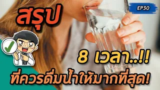 การดื่มน้ำก่อนออกกำลังกายมีผลอย่างไรต่อสุขภาพ