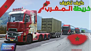 كيف تضيف خريطة المغرب للعبة                         وكيف تلعب مع الاصدقاء      دندنها