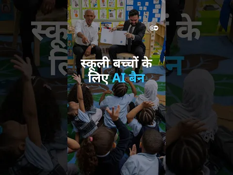 ममदानी ने लगाया स्कूलों में AI पर बैन [Mamdani bans AI in schools]