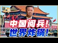Download Lagu 《谦言谦语》赖岳谦 公开版  | 中国阅兵！世界炸锅！