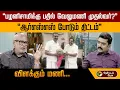 Download Lagu பாஜகவுக்கு போகும் அதிமுக தொண்டர்கள்? - பத்திரிகையாளர் மணி | admk | Eps