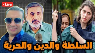 السلطة والدين والحرية الطاعة عبر المقدس مع احمد عيدان  السلطة والدين والحرية الطاعة عبر المقدس مع احمد عيدان