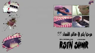 فري مايك دبكه تنساني ماتنساني تنسى الصحبه صدى فضي لعيون عيال قروبي 