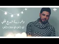 نص و نصين - وليد الشامي | النسخة الاصلية 2021