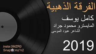 اغنيه اني طبعي مو سالم كامل يوسف 