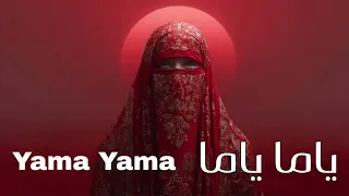 ياما ياما                                     دندنها