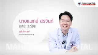 การผ่าตัดผ่านกล้องทางนรีเวช คืออะไร และมีข้อดีอย่างไรบ้าง