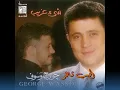 جورج وسوف   الحب شاطر